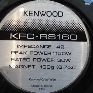 【青森発】KENWOOD スピーカー 16cm 2WAY PEAK150W RATED30W MAGNET190g KFC-RS160 汚れ・粘着跡ありの画像3