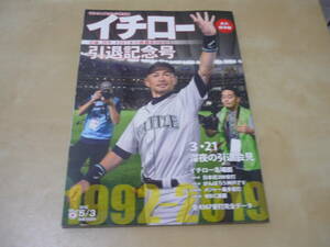 送120[イチロー引退記念号]サンケイスポーツ特別版2019　ゆうパケ160円