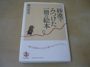  sending 120~[ sand .... digit one pcs.. picture book * Yanagita Kunio ]........ picture book * essay separate volume 