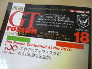 送120[西風GT roman STRADALE 18 アルファロメオ100周年記念]難あり・ゆうパケ160円　WRCラリー