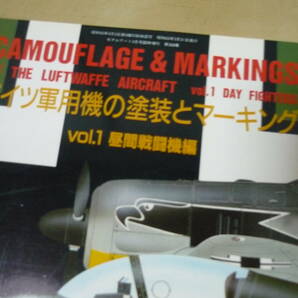 送165～[ドイツ軍用機の塗装とマーキングvol.1昼間戦闘機編 モデルアート臨時増刊] ゆうパケ188円 の画像1