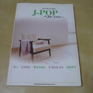 B'z ZARD WANDS T-BOLAN DEENの5組[バンドスコア J-POP ベスト1990～ ]2006 ゆうパケ160円の画像1