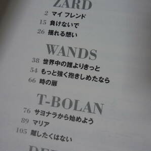B'z ZARD WANDS T-BOLAN DEENの5組[バンドスコア J-POP ベスト1990～ ]2006 ゆうパケ160円の画像3