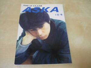 送120[TUG of C&A別冊 ASKA ID号]チャゲ＆飛鳥 CHAGE&ASKA ゆうパケ160円