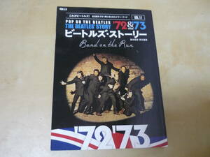 Отправка 120 ~ [Beatles Story 1972, 1973 Egbook Vol.11] Yu -pake 188 Yen