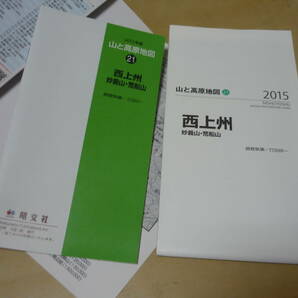 送120[山と高原地図(21)西上州妙義山荒船山2015年版]ゆうパケ160円の画像2