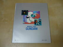 送165～[機動戦士ガンダム・オールパート総集編・別冊近代映画DELUXE]昭和57年・汚れあり・ゆうパケ188円_画像6