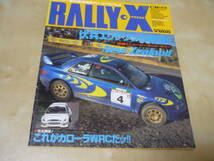 ゆうパケ160円これがカローラWRCだ[ラリーエクスプレス1997.vol.9 ]ラリーX　RALLY・X_画像1