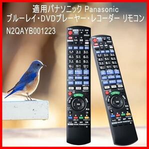 ディーガ DIGA ブルーレイ リモコン N2QAYB001223 適用 パナソニック Panasonic DVD プレーヤー 対応の画像4