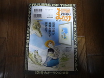 まんだらけZENBU　No.121　最新号　特集：川内康範　　月光仮面_画像2