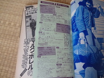 ロードショー　1973年（昭和48年）4月号　　集英社_画像5