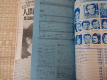 ロードショー　1973年（昭和48年）11月号　　集英社_画像4