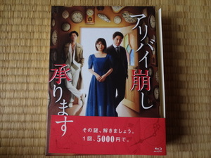 アリバイ崩し承ります　ブルーレイBOX　５枚組　浜辺美波　安田顕　