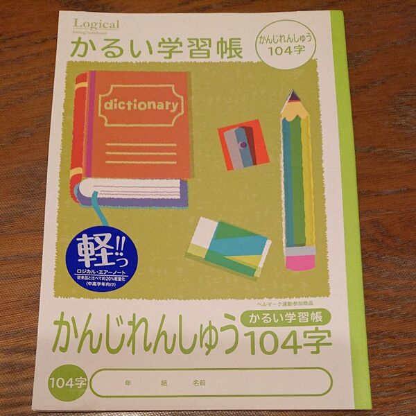 ナカバヤシ かるい学習帳 ロジカルエアー かんじれんしゅう 104字 NB51-KA104