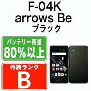 バッテリー80％以上 良品 F-04K arrows Be Black 中古 SIMフリー SIMロック解除済の画像1