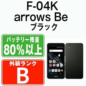 バッテリー80％以上 良品 F-04K arrows Be Black 中古 SIMフリー SIMロック解除済