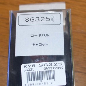 KYB ガスショック SG325の画像2