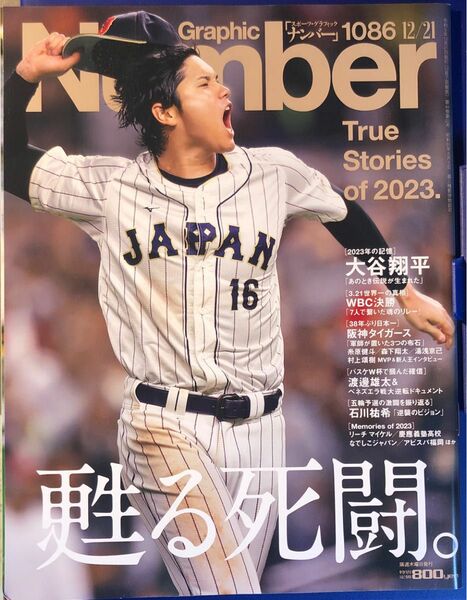 【美品！】 Number 1086 大谷翔平 WBC 