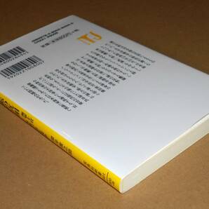 宝島社新書/深井俊之助「戦艦大和反転の真相/海軍士官一〇四歳が語る戦争」第1刷の画像5