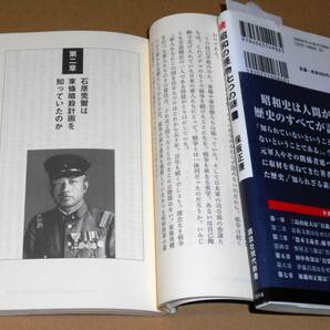 講談社現代新書 2484&2518/保阪正康著「昭和の怪物 七つの謎」帯付き正続の２冊セット[／東條英機,石原莞爾,瀬島龍三,三島由紀夫他の画像4