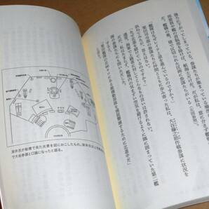 宝島社新書/深井俊之助「戦艦大和反転の真相/海軍士官一〇四歳が語る戦争」第1刷の画像4