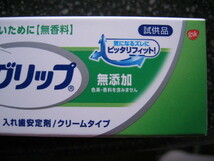 新ポリグリップ①　入れ歯安定剤/クリームタイプ 　サンプル8.5ｇ×１０個_画像3
