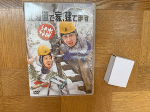 水曜どうでしょうDVD 「北海道で家、建てます」　特典付き【ほぼ新品】