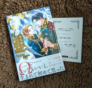 4月新刊【翼竜騎士とアルファの花嫁】遠野春日/春牛=SSペーパー付=リブレ