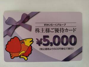 すかいらーく　株主優待券　5000円券 ２５年３月３１日まで