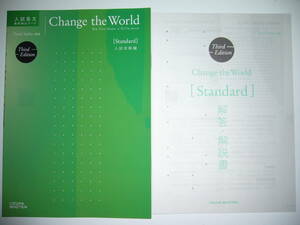 Change the World　Standard　入試攻略編　3rd Third Edition 解答・解説書　Questions Booklet 設問編 付属　いいずな書店　英語 入試長文
