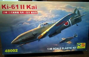 RSモデル RSmodels 1/48 川崎 三式戦闘機 飛燕 II型改 キ-61II ジャンク品