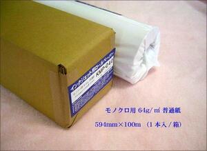 * prompt decision 100m volume professional specification A1 for plotter roll paper 64g PB plain paper 1 box ( 1 pcs )