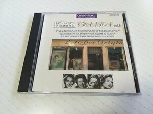 LA CHANSON VOL.8 パダン・パダン パパと踊ろうよ V.A. 国内盤 CD 91年盤 エディット・ピアフ　　4-0143