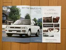 ☆旧車カタログ☆ TOYOTA COROLLA トヨタ カローラ　特別仕様車_画像2