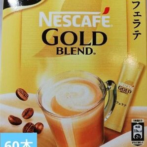 ネスカフェゴールドブレンドカフェラテ　60本セット