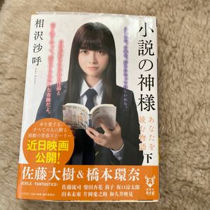 小説の神さま