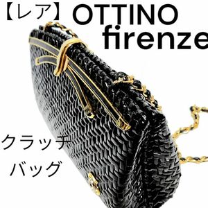 【希少】ottino パーティクラッチバッグ