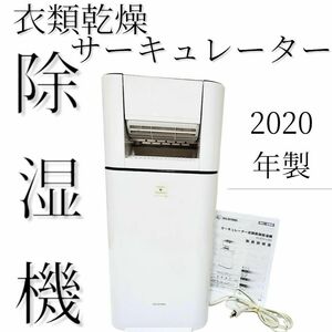 【美品】アイリスオーヤマ　衣類乾燥除湿機　2020年製KIJDC-L50