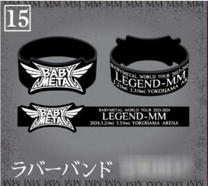 BABYMETAL WORLD TOUR 2023-2024 LEGEND-MM ラバーバンド ベビーメタル