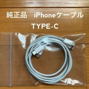 【純正品】iPhoneライトニングケーブル・タイプC 2本
