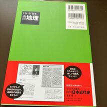 もういちど読む山川地理　田邉裕　山川出版社　送料込み_画像2