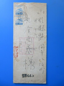 第2次昭和切手「富士と桜　20銭」2枚貼　エンタイヤ　2通　書留便、速達便