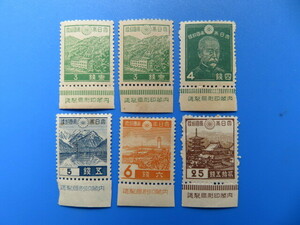 第１次昭和切手　銘付ロット　８種（未）