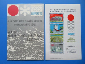 「札幌オリンピック」記念シール（5種）、「東京オリンピック」募金シール（5種）計10種