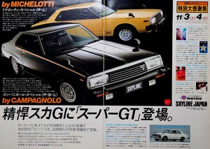 ★日産/NISSAN/ニッサン スカイライン2000GT/バート・レイノルズ 切り抜き3P