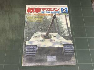 戦車マガジン 1982年2月号 特集=DIVAD師団航空砲システム