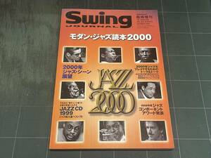 Swing JOURNAL スイングジャーナル モダン・ジャズ読本2000 1992年12月臨時増刊