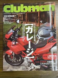 Clubman クラブマン217号 2003年7月号 エンスージアストの夢空間ガレージ SV1000S XR250 別冊付録「二輪のあるガレージ」付