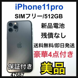 B iPhone 11 Pro スペースグレイ 512 GB SIMフリー