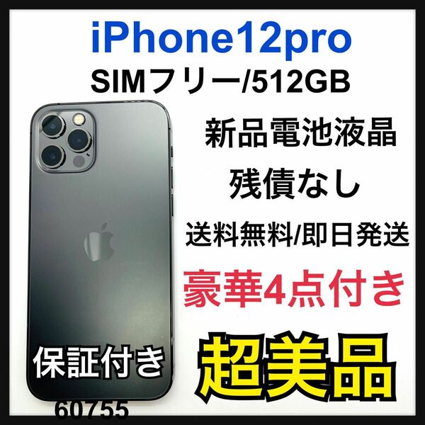 S 新品電池　iPhone 12 pro グラファイト 256GB SIMフリー